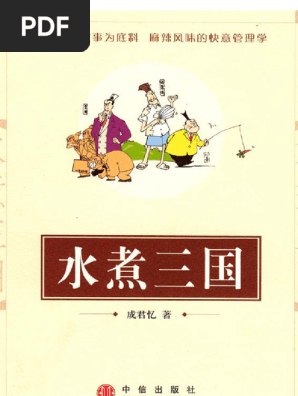 水煮三国--(汉魅HanMei—经济金融类汇总分享).txt-书籍-学习资料-电子书夸克网盘资源分享