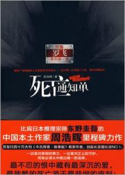死亡通知单（实体版5册全本）作者：周浩晖.txt-书籍-学习资料-电子书夸克网盘资源分享