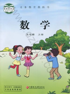 智慧学堂五年级上册数学苏教版.pdf-书籍-学习资料-电子书夸克网盘资源分享
