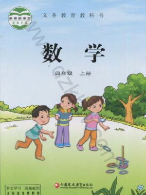 智慧学堂四年级上册数学苏教版.pdf-书籍-学习资料-电子书夸克网盘资源分享