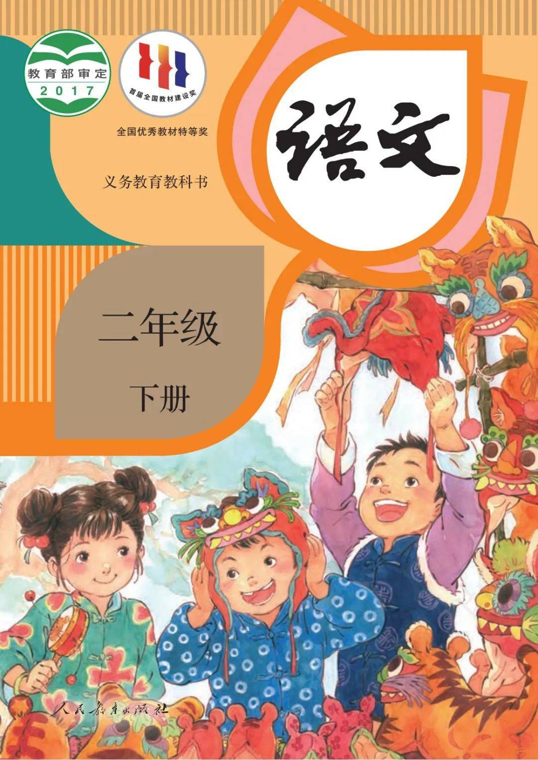 智慧学堂二年级下册语文人教版.pdf-书籍-学习资料-电子书夸克网盘资源分享