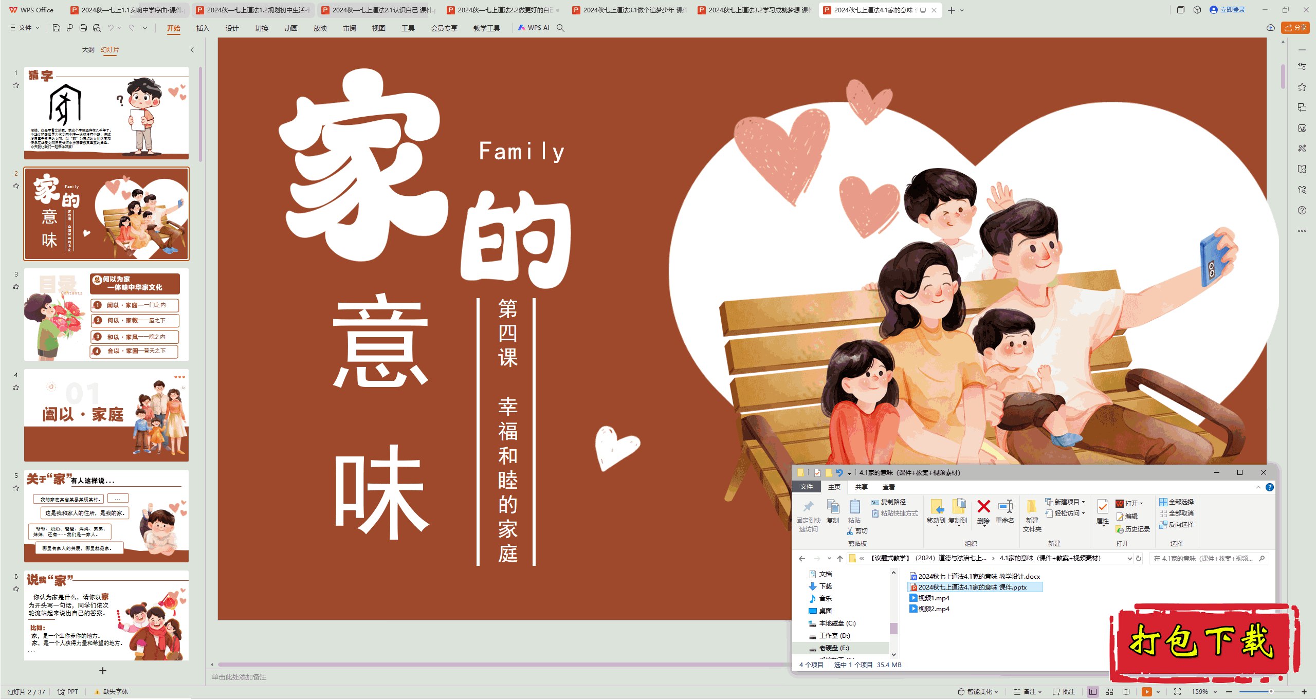 初中道德与法治 7-9年级上册 天津空中课堂 课件教案-书籍-学习资料-电子书夸克网盘资源分享