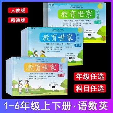 1-6年级下册教育世家状元卷-书籍-学习资料-电子书夸克网盘资源分享