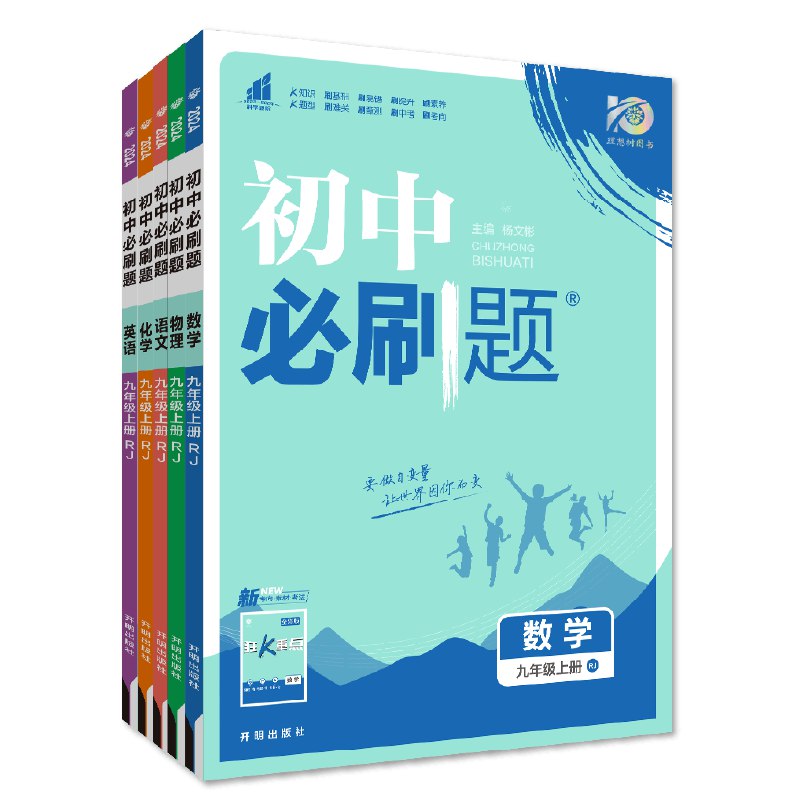 理想树初中必刷题·下册 (2025年春教材同步版)-书籍-学习资料-电子书夸克网盘资源分享