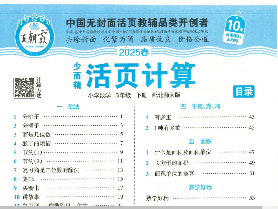 活页计算小学数学 1-6年级全套 2025春最新版-书籍-学习资料-电子书夸克网盘资源分享