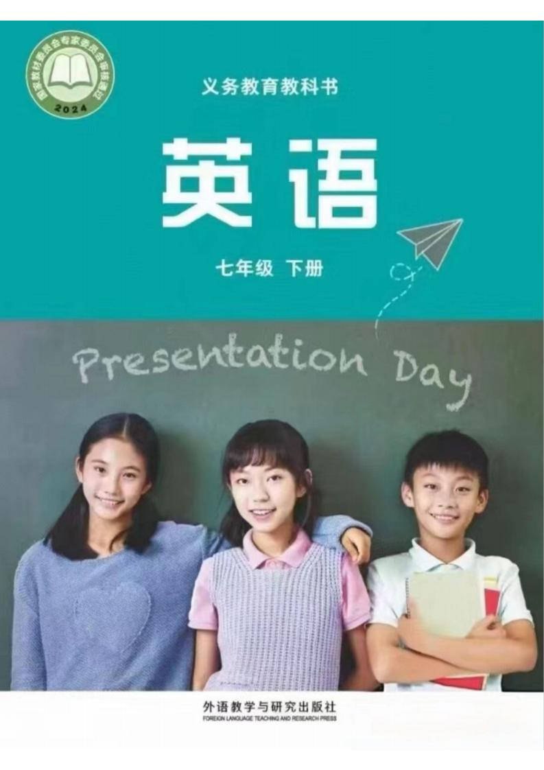 2025年春 外研版初中英语七年级下册电子教材、电子课本-书籍-学习资料-电子书夸克网盘资源分享