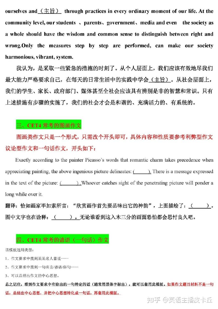 2023年英语四级作文高分模板-书籍-学习资料-电子书夸克网盘资源分享