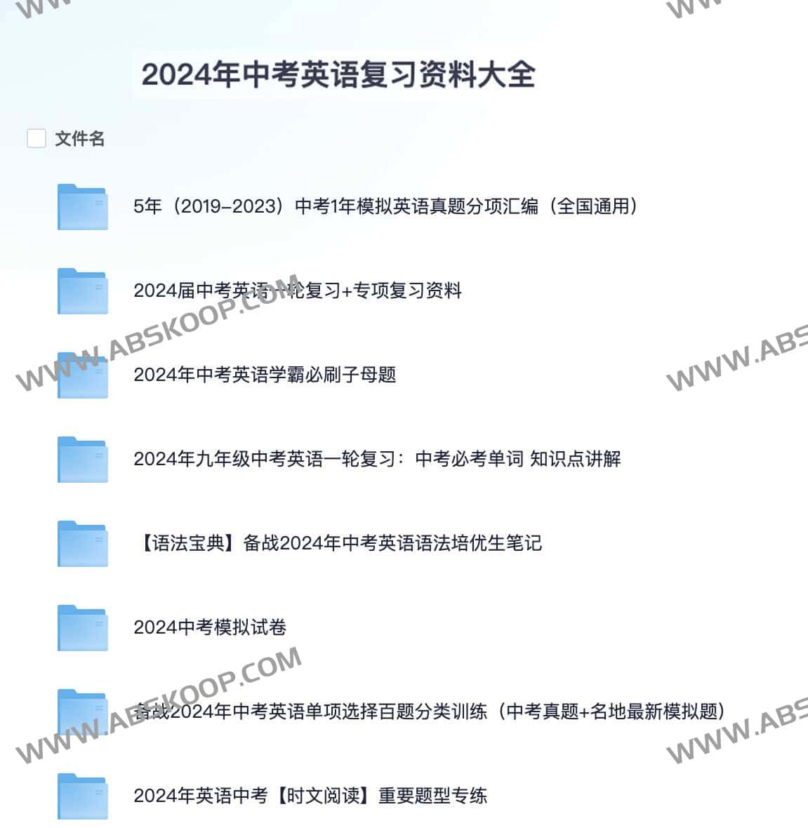 2024年九年级中考英语一轮复习：中考必考单词汇总 知识点讲解-书籍-学习资料-电子书夸克网盘资源分享