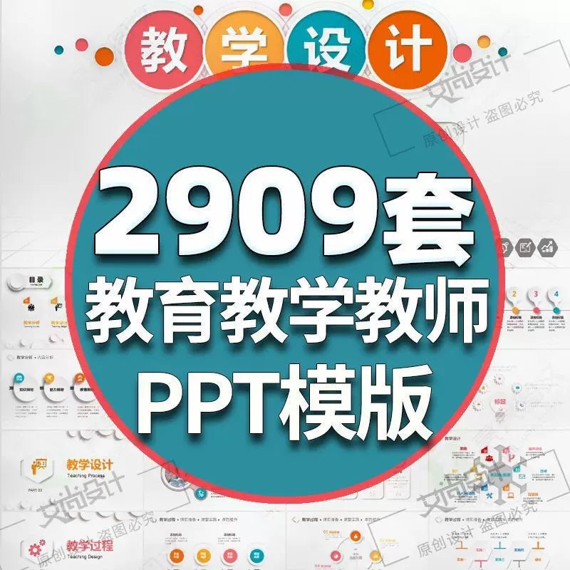 2909套教育教学教师PPT模板-书籍-学习资料-电子书夸克网盘资源分享