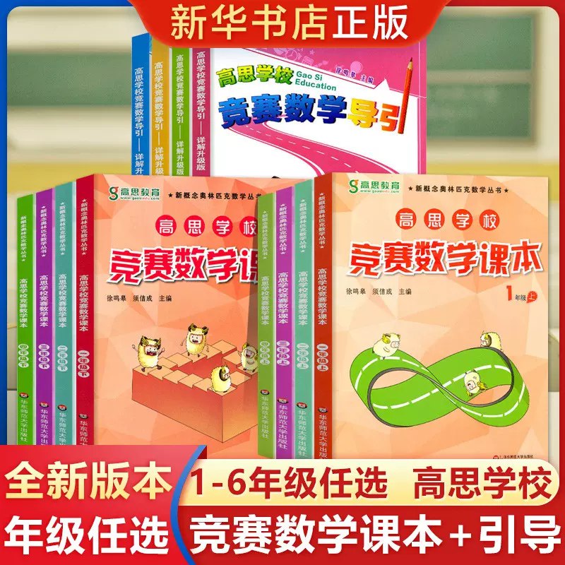 2~6年级全册高思课本 奥数竞赛-书籍-学习资料-电子书夸克网盘资源分享