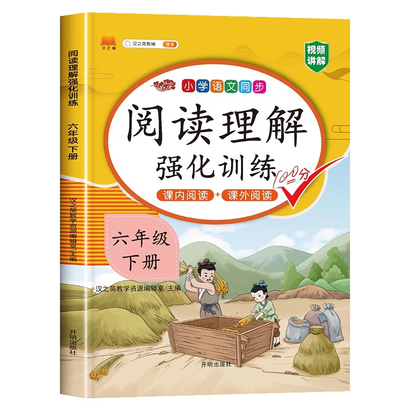 1-6年级语文下册课外阅读专项 新部编版语文下册课外阅读专项练习-书籍-学习资料-电子书夸克网盘资源分享