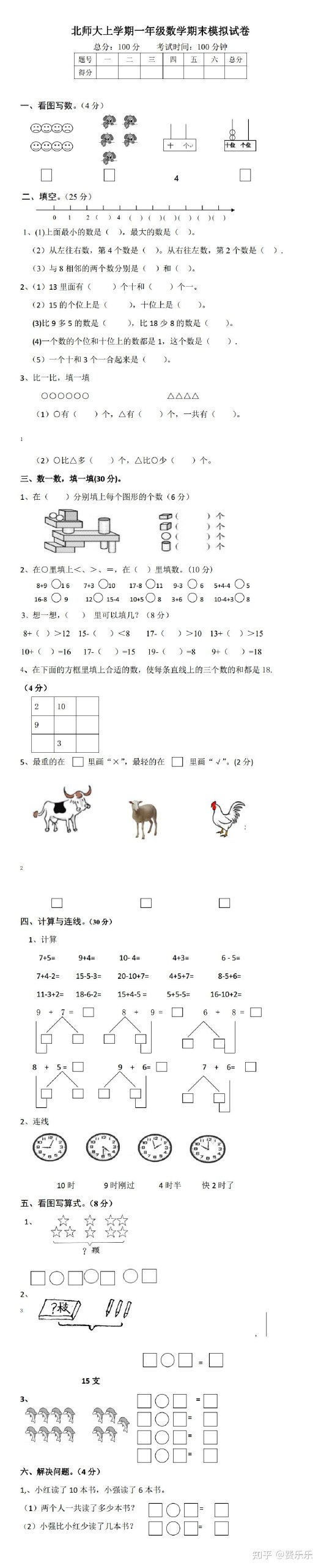 1~6年级数学北师大版 试卷汇总-书籍-学习资料-电子书夸克网盘资源分享