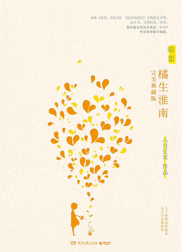 暗恋：橘生淮南：全二册-书籍-学习资料-电子书夸克网盘资源分享