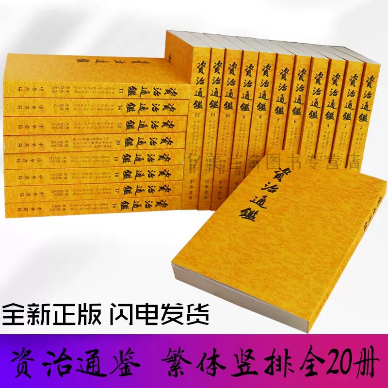 10资治通鉴全本(套装共20册)-书籍-学习资料-电子书夸克网盘资源分享