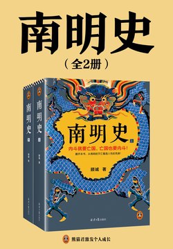 12南明史(全2册)-书籍-学习资料-电子书夸克网盘资源分享