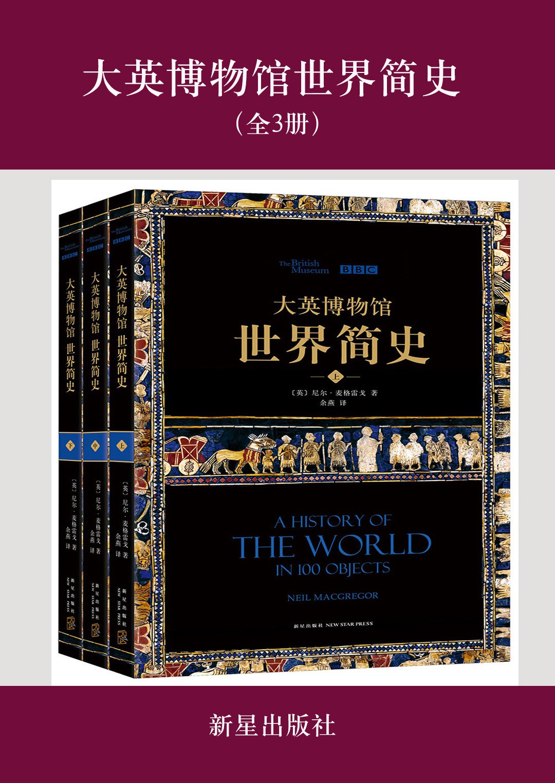 16大英博物馆世界简史（套装共3册）-书籍-学习资料-电子书夸克网盘资源分享