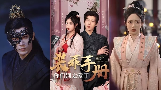 装乖手册你们别太爱了-书籍-学习资料-电子书夸克网盘资源分享