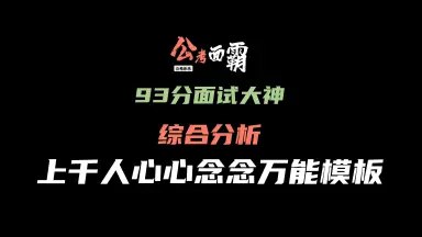 【面试】某大神的面试万能模板-书籍-学习资料-电子书夸克网盘资源分享
