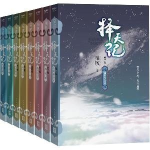 择天记多看插画版套装全八册 没有命运 只有选择[epub]-书籍-学习资料-电子书夸克网盘资源分享