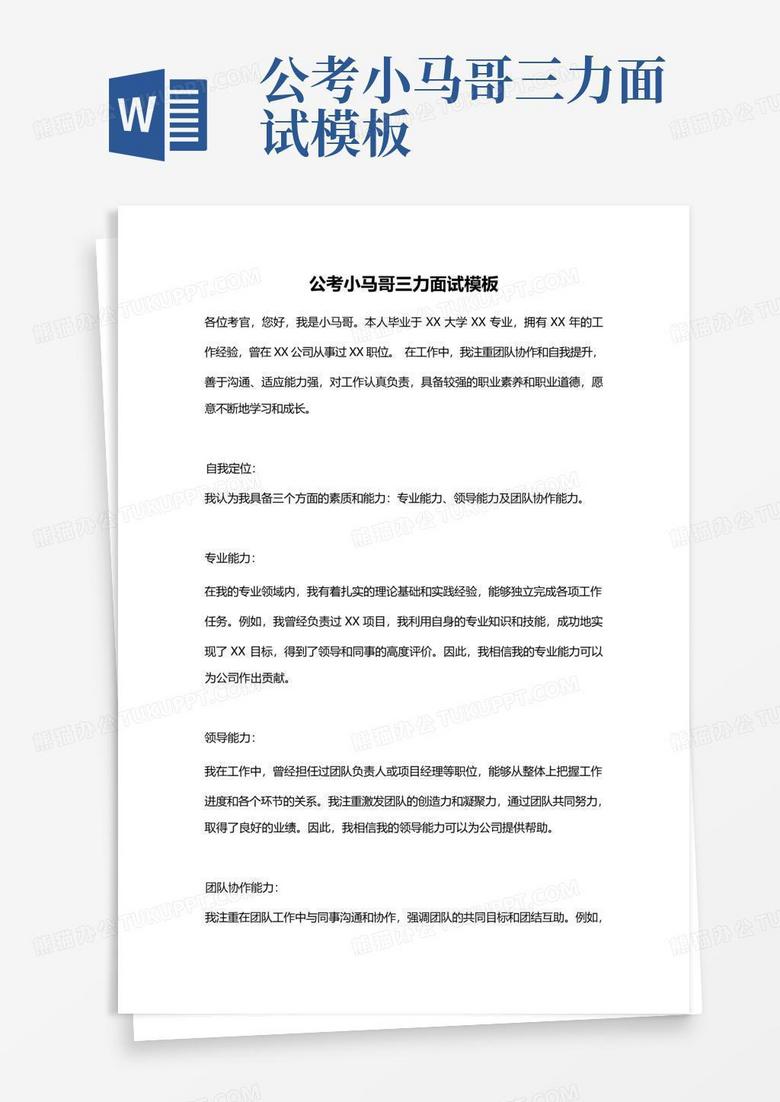 【公考】小马哥三力模板-书籍-学习资料-电子书夸克网盘资源分享