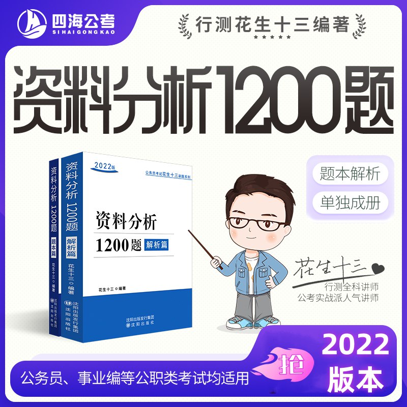 花生十三&飞扬2025上半年事业单位联考套题冲刺班 (A类)-书籍-学习资料-电子书夸克网盘资源分享