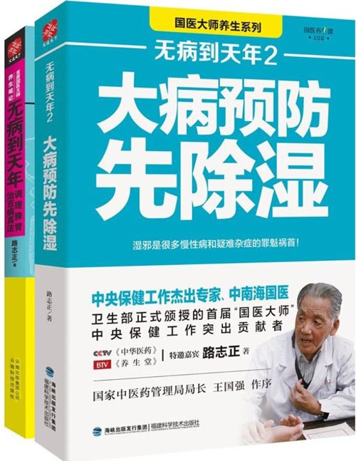 无病到天年套装（2册）-书籍-学习资料-电子书夸克网盘资源分享