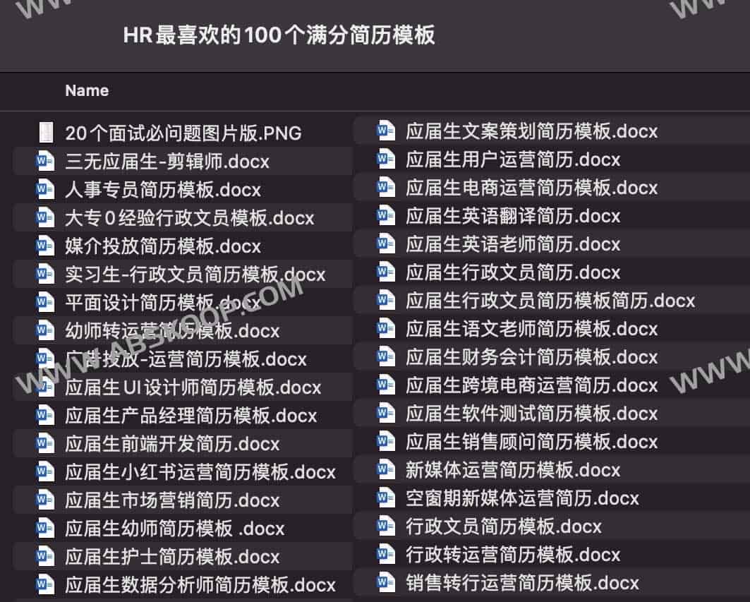 HR最喜欢的100个满分简历模板-书籍-学习资料-电子书夸克网盘资源分享