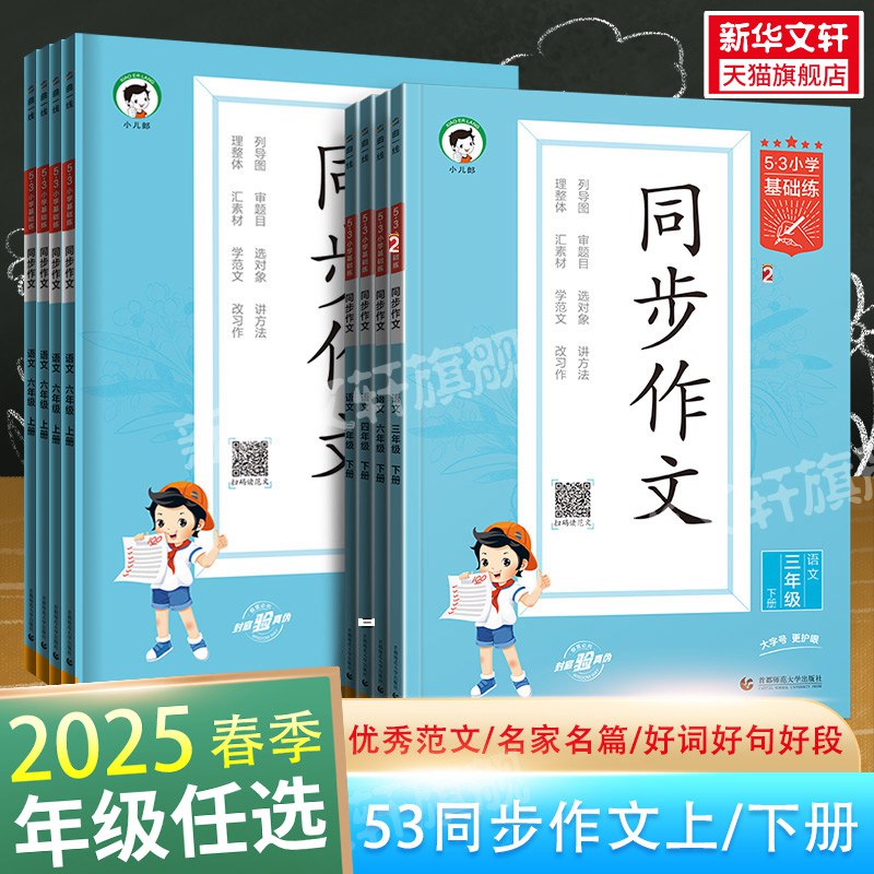 53基础练同步作文25年下册-书籍-学习资料-电子书夸克网盘资源分享