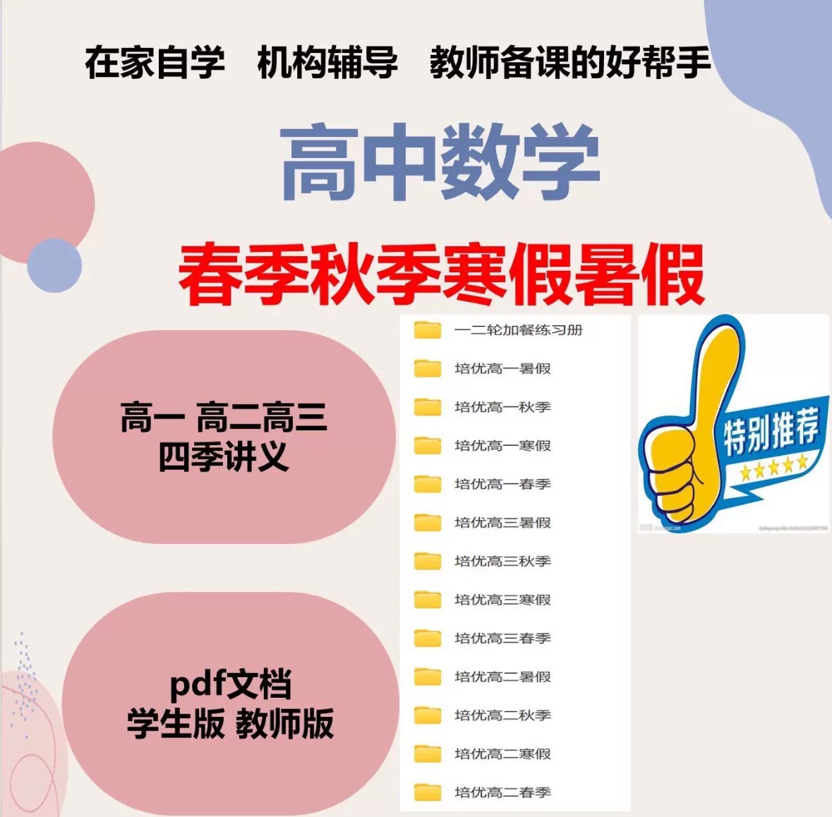 高中数学学而思一二轮加餐练习册-书籍-学习资料-电子书夸克网盘资源分享