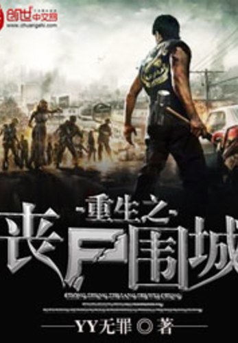 遇到丧尸不要丧：反套路末日故事集-书籍-学习资料-电子书夸克网盘资源分享