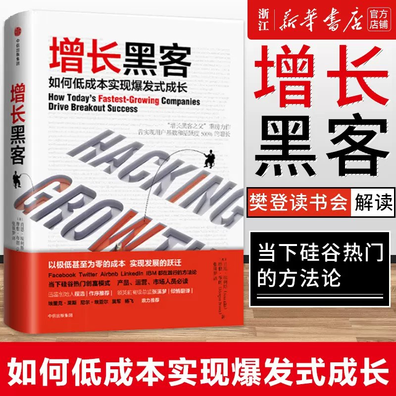 思维黑客成长手册-书籍-学习资料-电子书夸克网盘资源分享