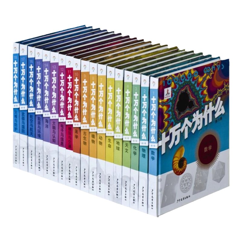 十万个为什么[第六版全套]-书籍-学习资料-电子书夸克网盘资源分享