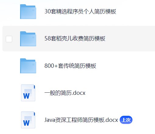 58套稻壳儿收费简历模板-书籍-学习资料-电子书夸克网盘资源分享