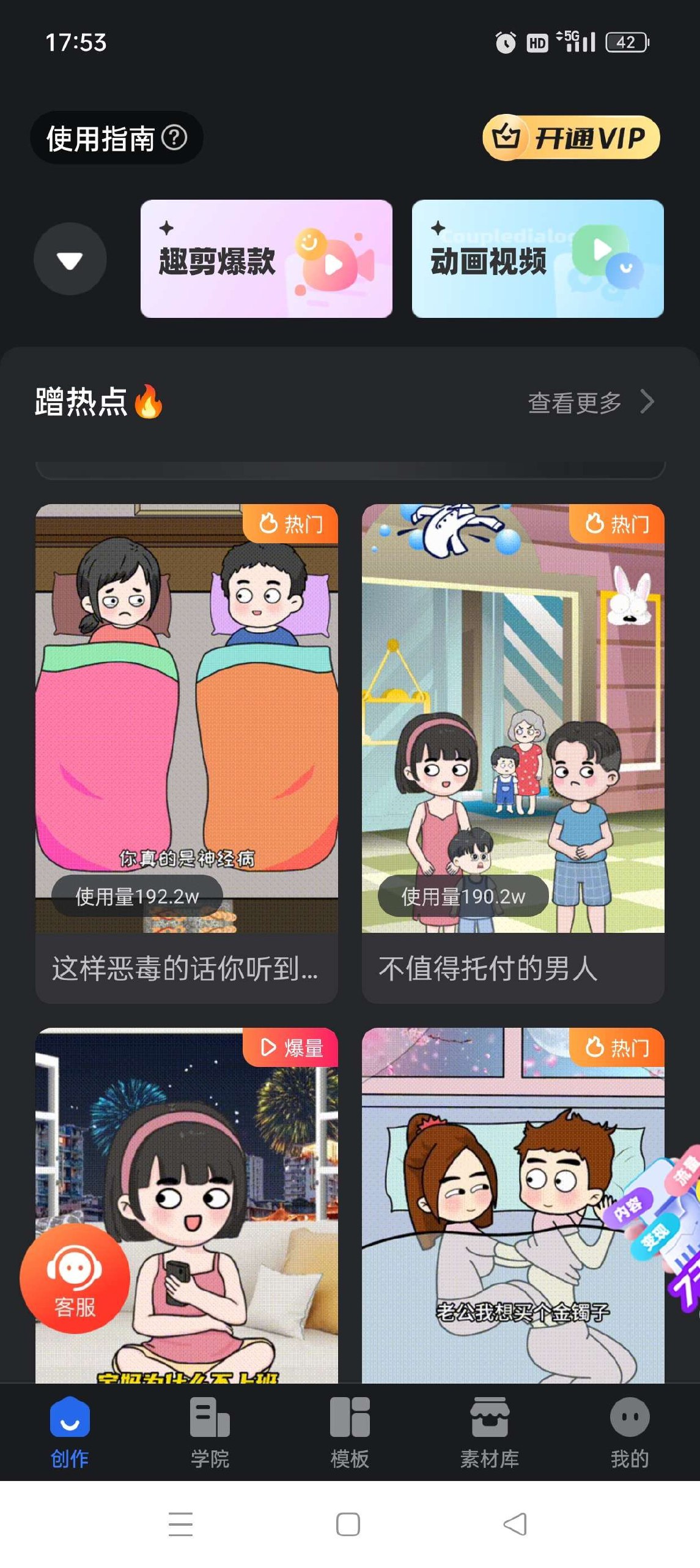 趣映SVIP版破解版：安卓动画视频制作神器，自媒体涨粉必备工具-书籍-学习资料-电子书夸克网盘资源分享