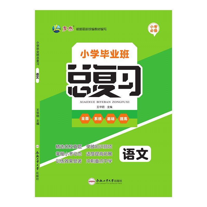 小升初必备知识手册-书籍-学习资料-电子书夸克网盘资源分享