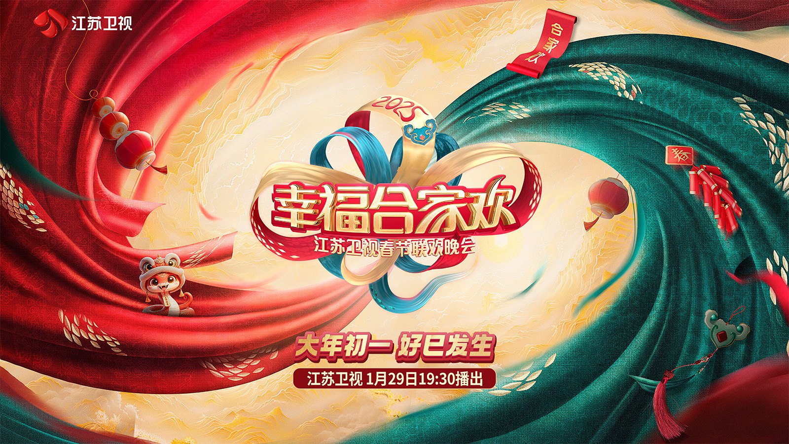 2025江苏卫视ai荔枝春节联欢晚会-书籍-学习资料-电子书夸克网盘资源分享