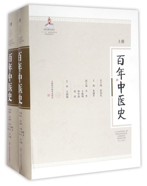 百年中医史（上下册）-书籍-学习资料-电子书夸克网盘资源分享