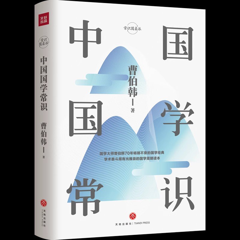 中国国学常识国学爱好者的必备读物-书籍-学习资料-电子书夸克网盘资源分享