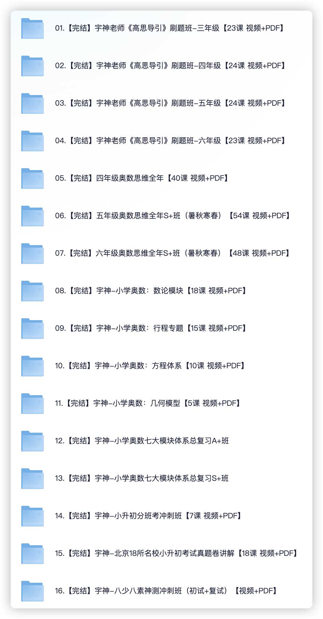 002.宇神奥数课程15套【视频+PDF】【完结】-书籍-学习资料-电子书夸克网盘资源分享