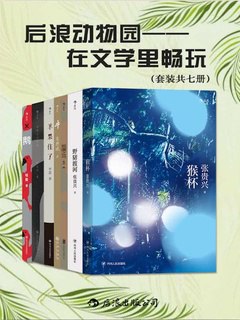 后浪动物园：在文学里畅玩[套装共七册]-书籍-学习资料-电子书夸克网盘资源分享