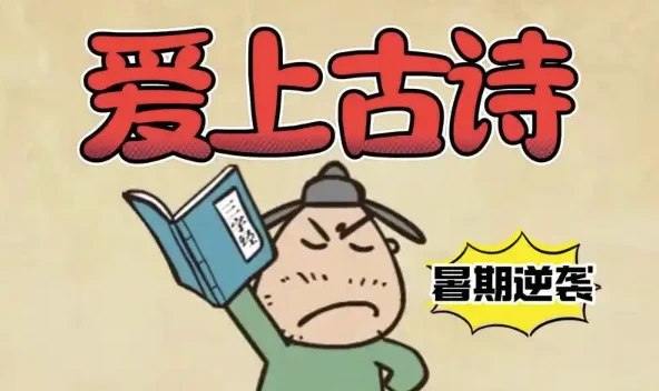 沪江大语文爱上古诗词【全套高清视频+课件+MP3+讲义】-书籍-学习资料-电子书夸克网盘资源分享