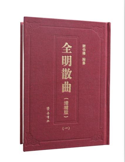 【全明散曲】5册-书籍-学习资料-电子书夸克网盘资源分享