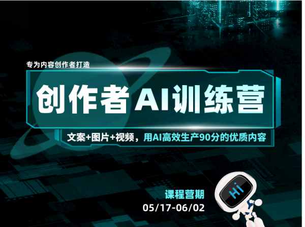 28.蔡汶川(chatgpt)ai创作者训练营-书籍-学习资料-电子书夸克网盘资源分享