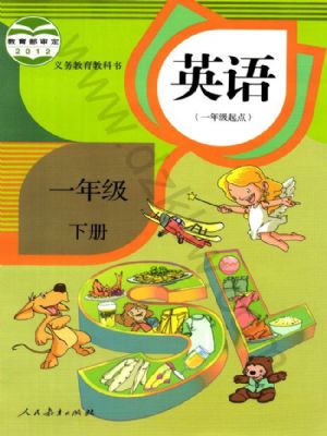 1.人教起点一年级英语 下册-书籍-学习资料-电子书夸克网盘资源分享