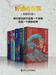好望角系列[套装共5册]-书籍-学习资料-电子书夸克网盘资源分享