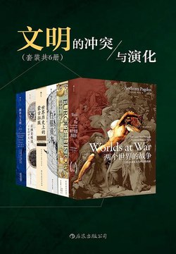 文明的冲突与演化[汗青堂丛书套装六册]-书籍-学习资料-电子书夸克网盘资源分享