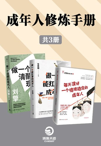 成年人修炼手册:成长、自律、情商、人际关系全方位提升-书籍-学习资料-电子书夸克网盘资源分享