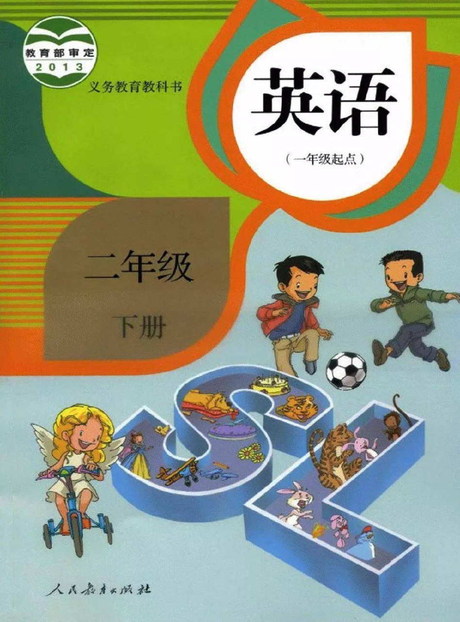 2.人教起点二年级英语 下册-书籍-学习资料-电子书夸克网盘资源分享