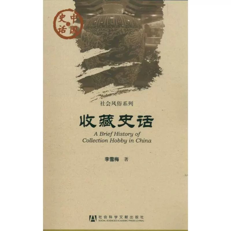 中国史话·社会风俗系列(套装共11册)-书籍-学习资料-电子书夸克网盘资源分享