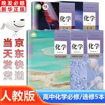 高中化学全套-书籍-学习资料-电子书夸克网盘资源分享